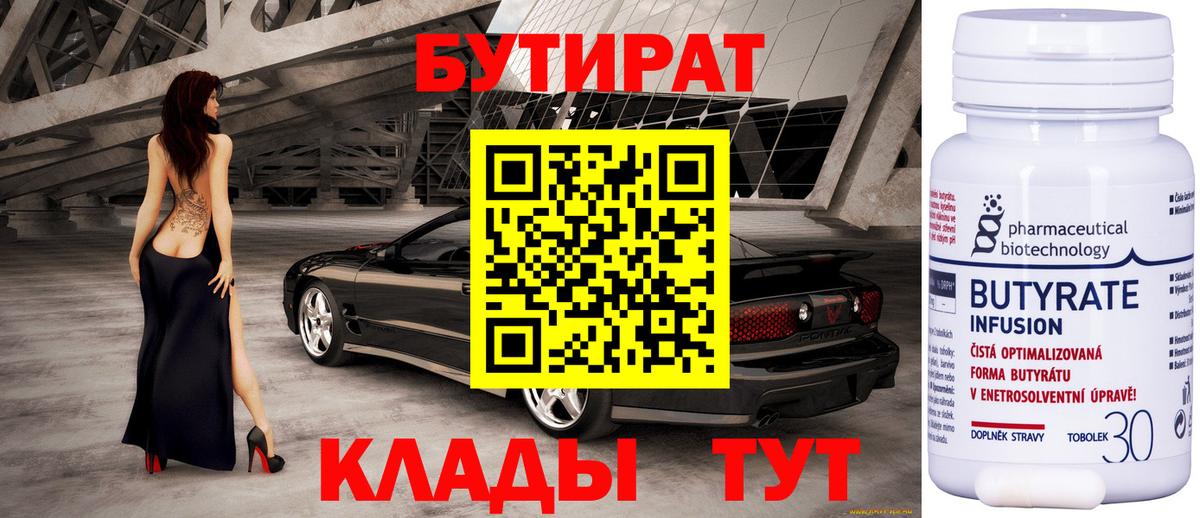 Малоярославец  БУТИРАТ бутик  Вход с VPN 
