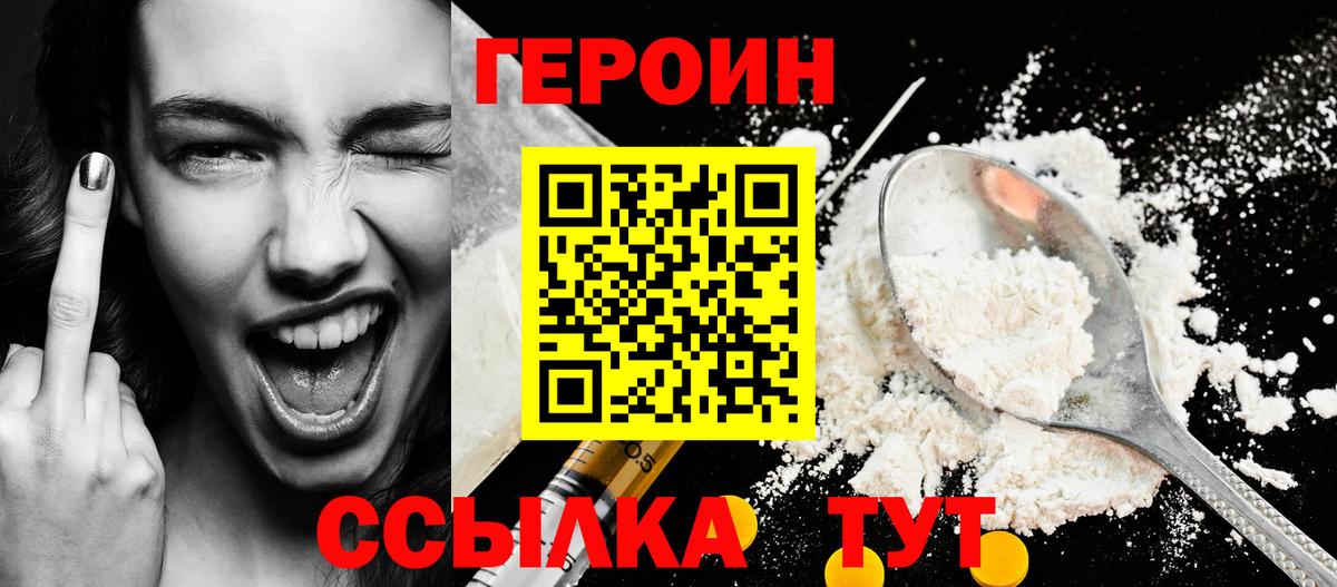 ГЕРОИН Heroin  Вход с VPN  Малоярославец 