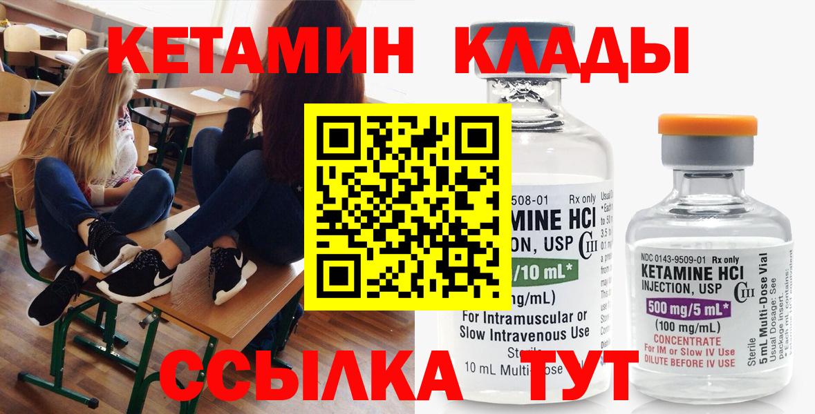 Малоярославец  КЕТАМИН VHQ  Вход с VPN 