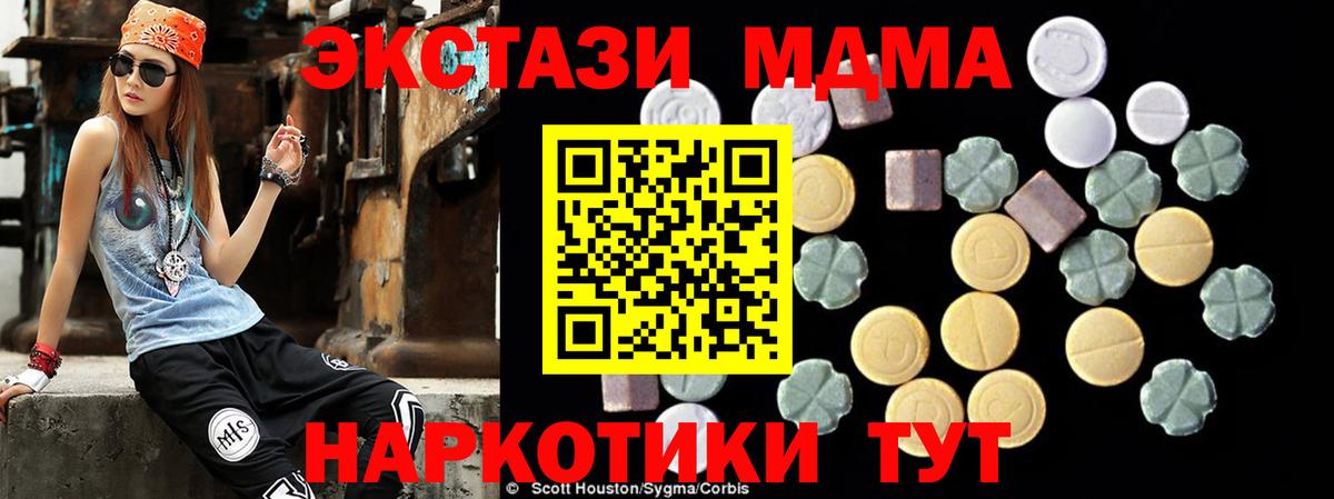 MDMA кристаллы  Вход с VPN  МДМА crystal  MDMA  Малоярославец 