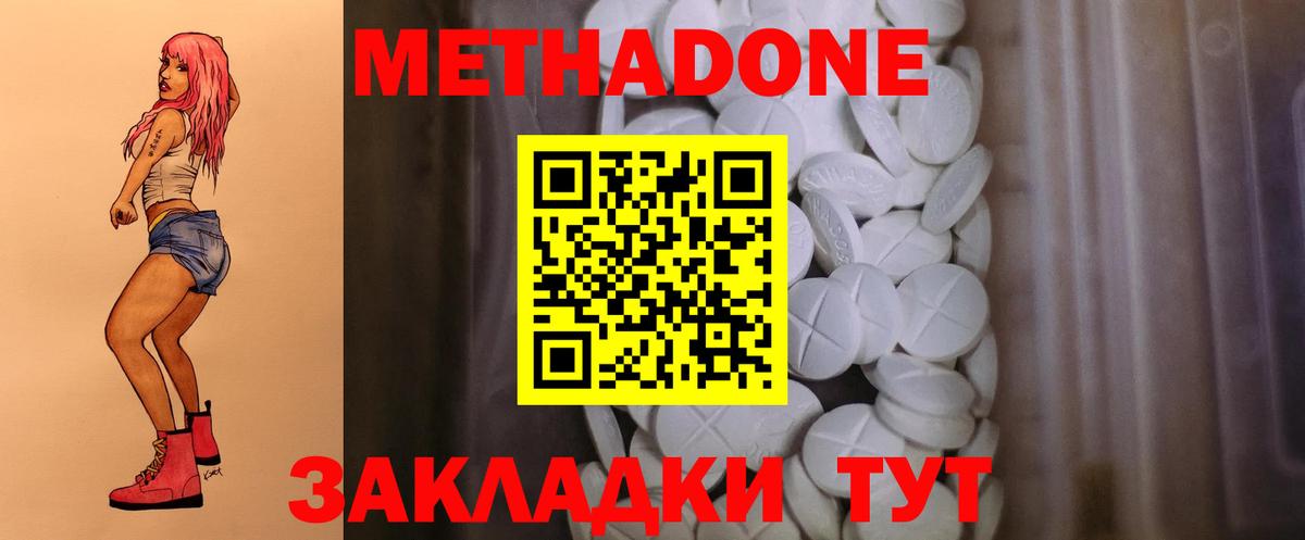 МЕТАДОН мёд  МЕТАДОН methadone  Малоярославец  Вход с VPN 