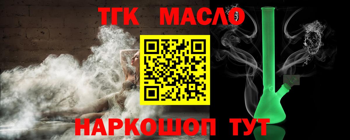 ТГК THC oil Малоярославец